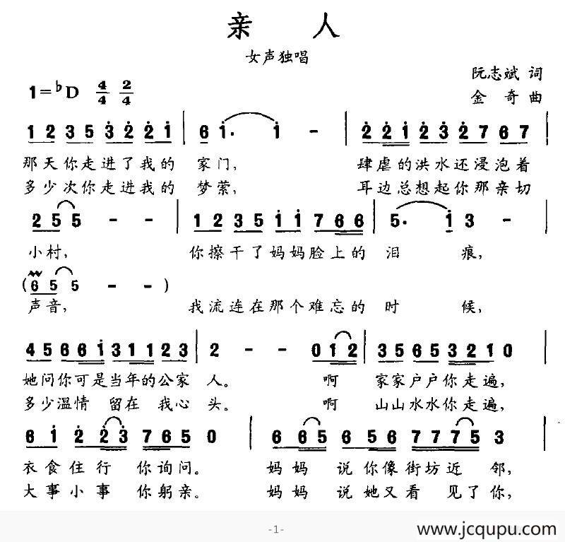 亲人（阮志斌词 金奇曲）简谱