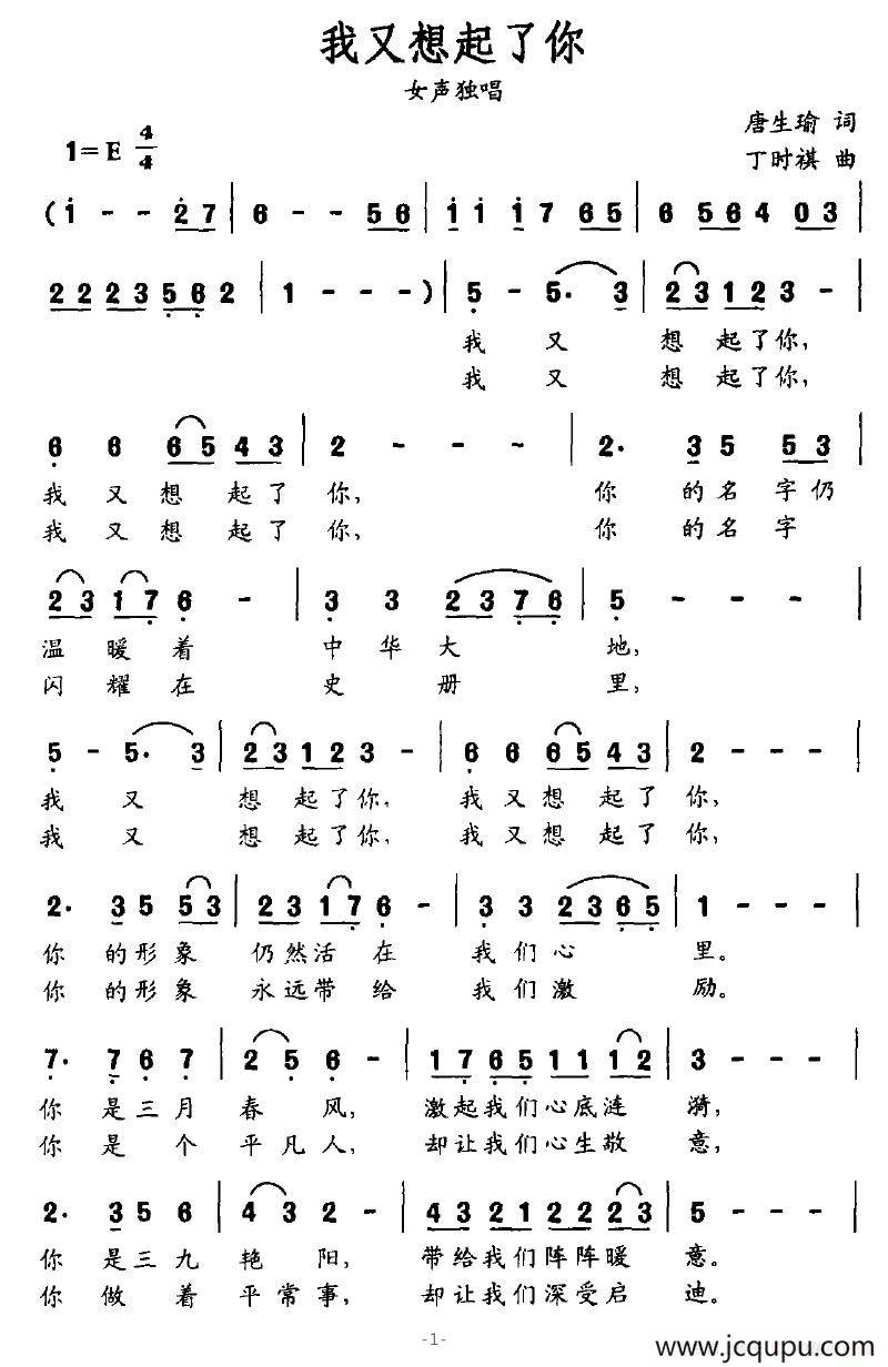 我又想起了你简谱