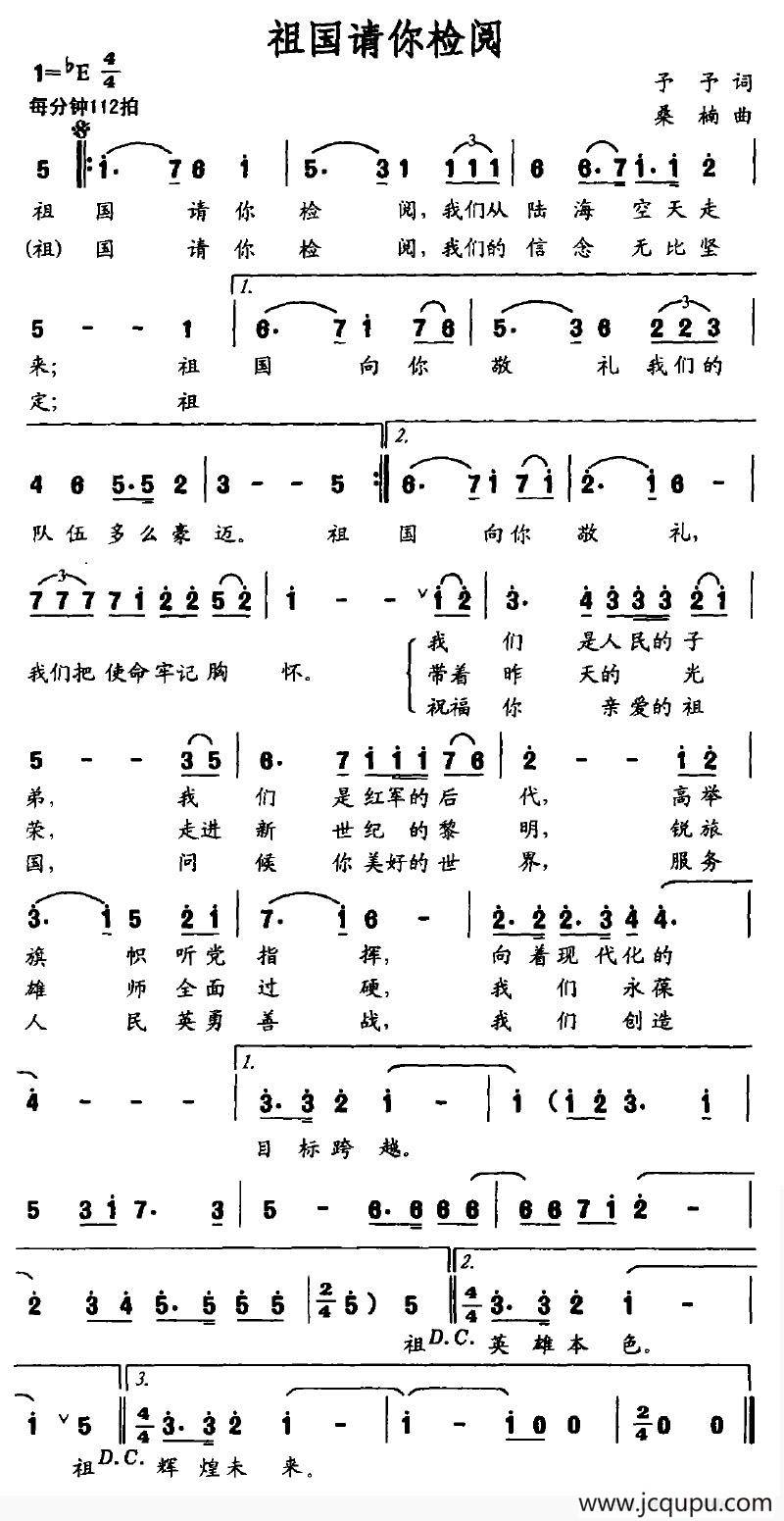 祖国请你检阅简谱