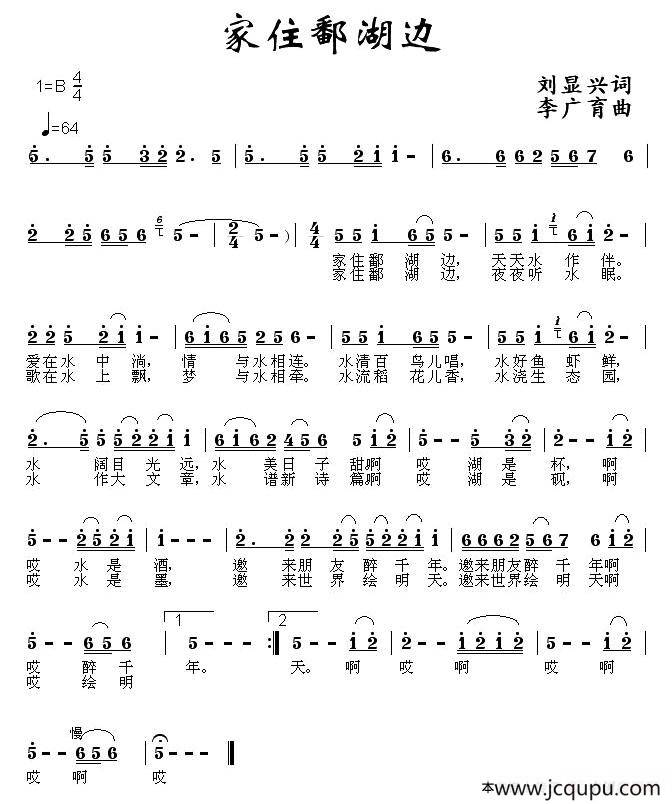 家住鄱湖边简谱