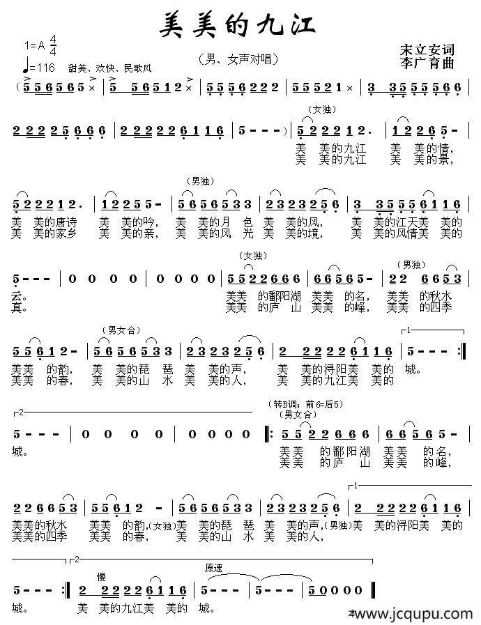 美美的九江简谱