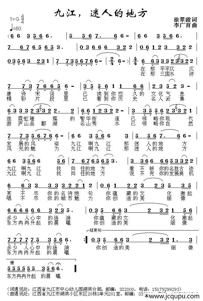 九江，迷人的地方简谱