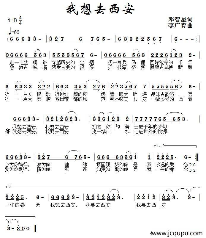 我想去西安简谱