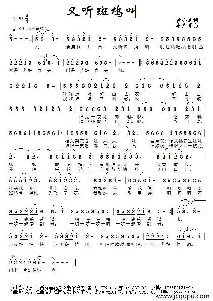 又听斑鸠叫简谱