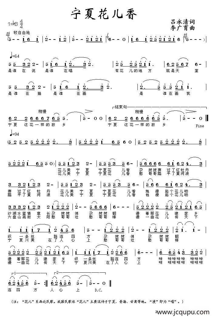 宁夏花儿香简谱