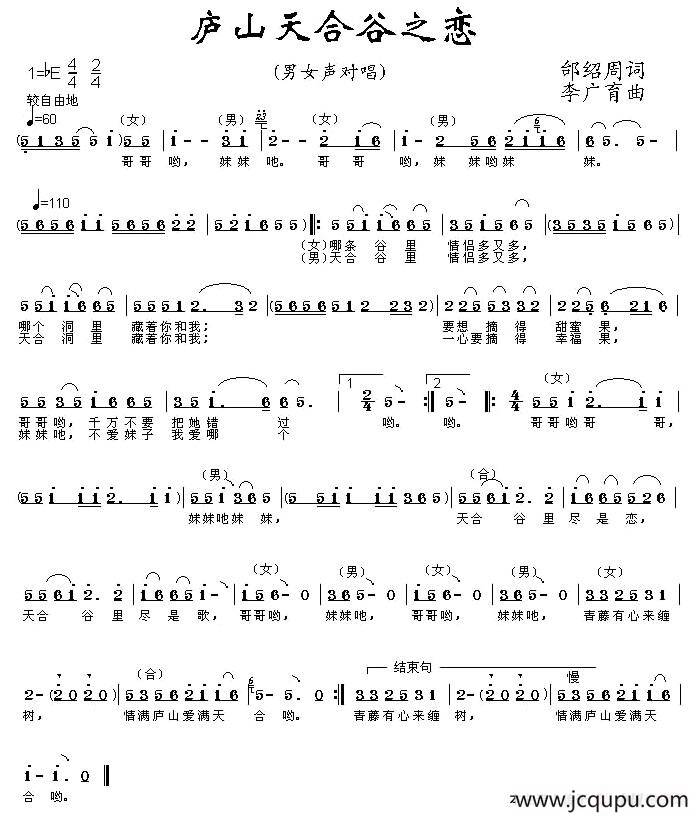 庐山天合谷之恋简谱
