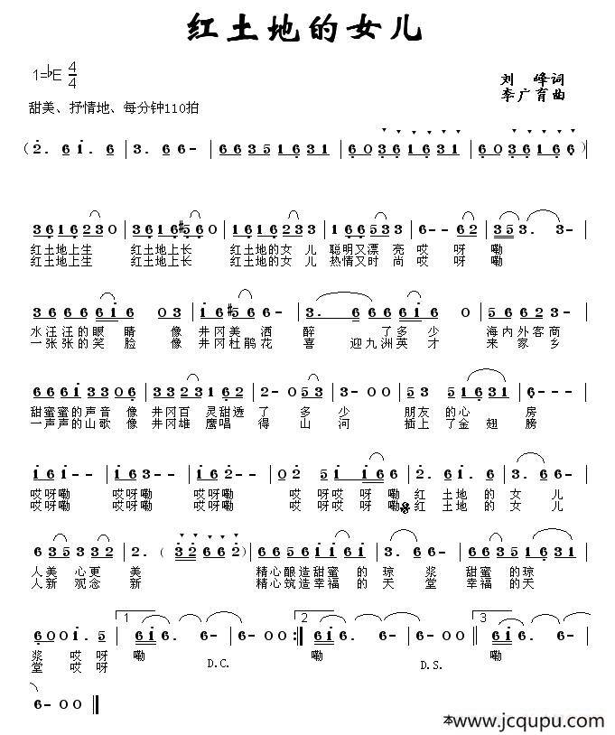 红土地的女儿简谱