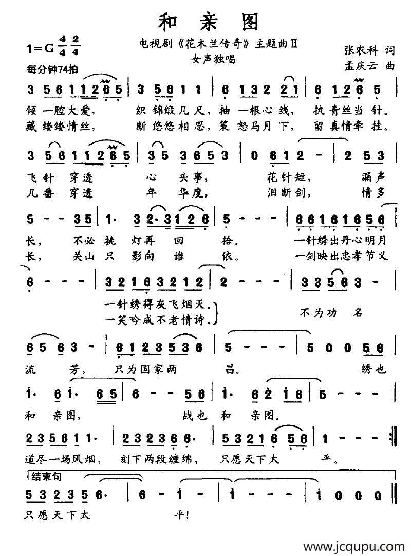 和亲图（电视剧《花木兰传奇》主题曲）简谱