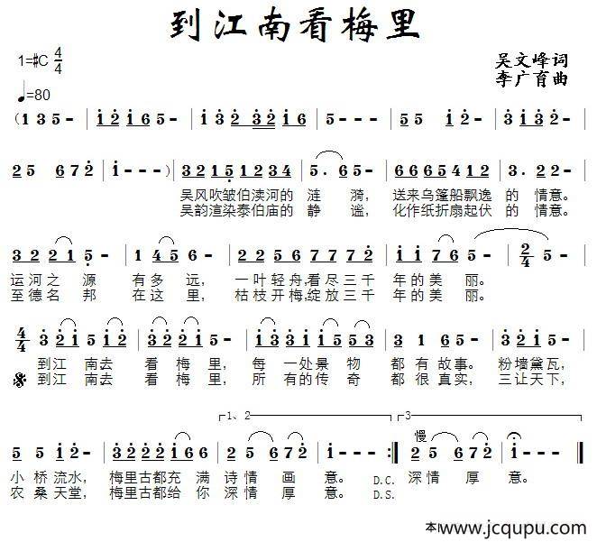 到江南看梅里简谱