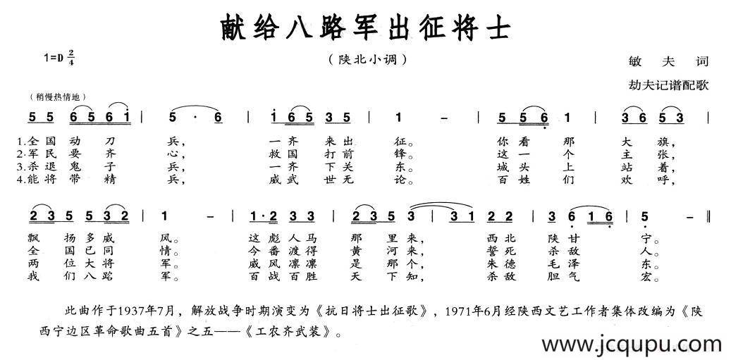 献给八路军出战将士简谱