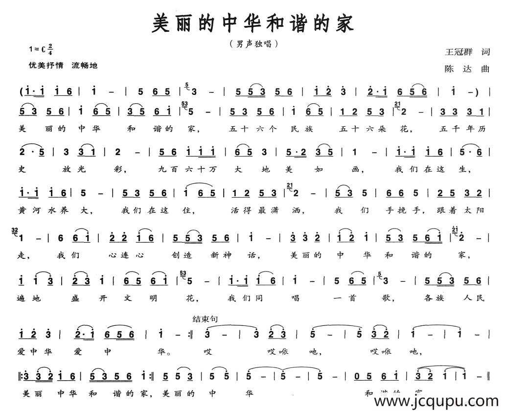 美丽的中华和谐的家简谱