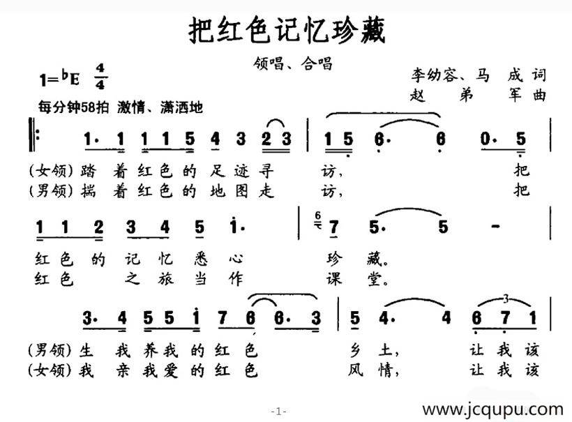 把红色记忆珍藏简谱