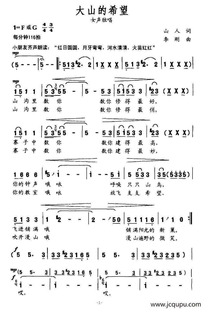 大山的希望（山人词 李刚曲）简谱