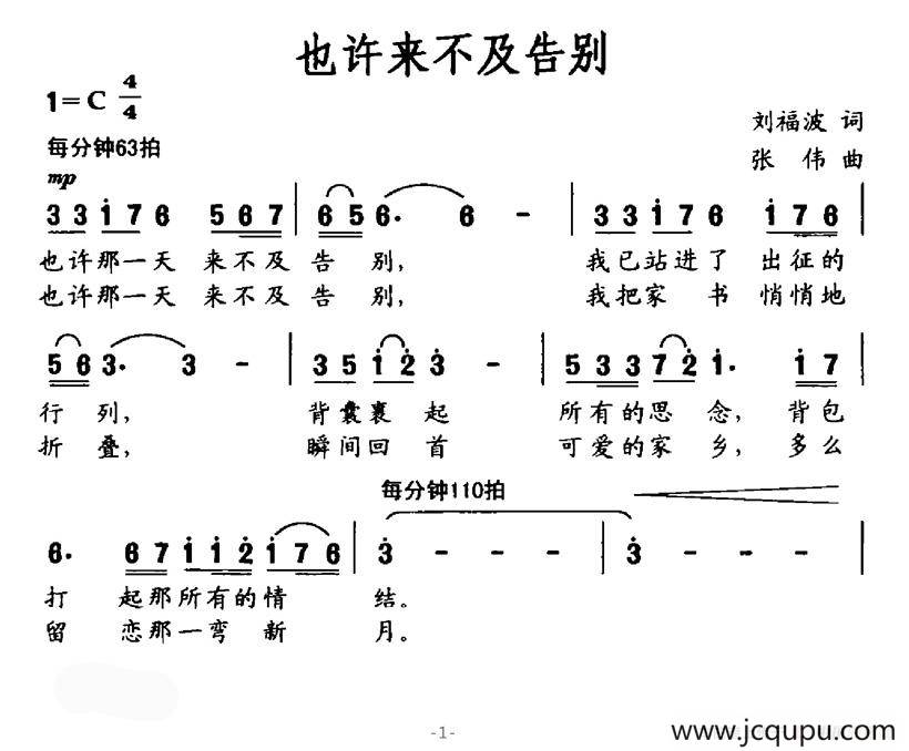 也许来不及告别简谱