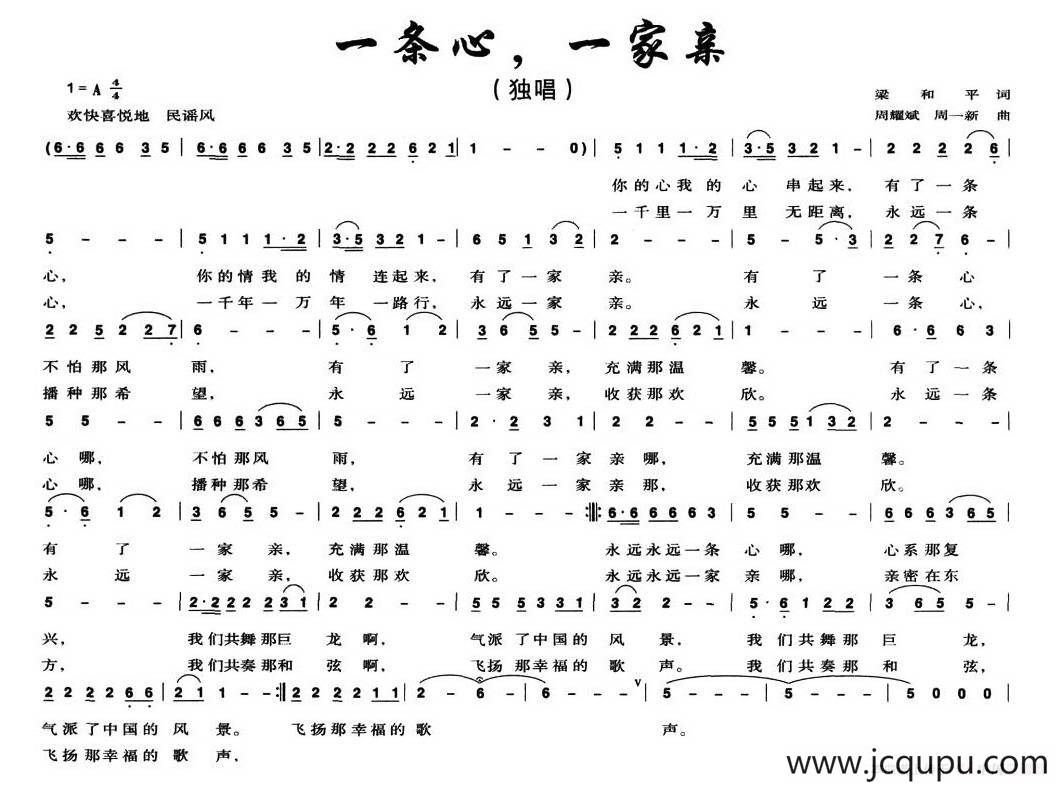 一条心，一家亲简谱
