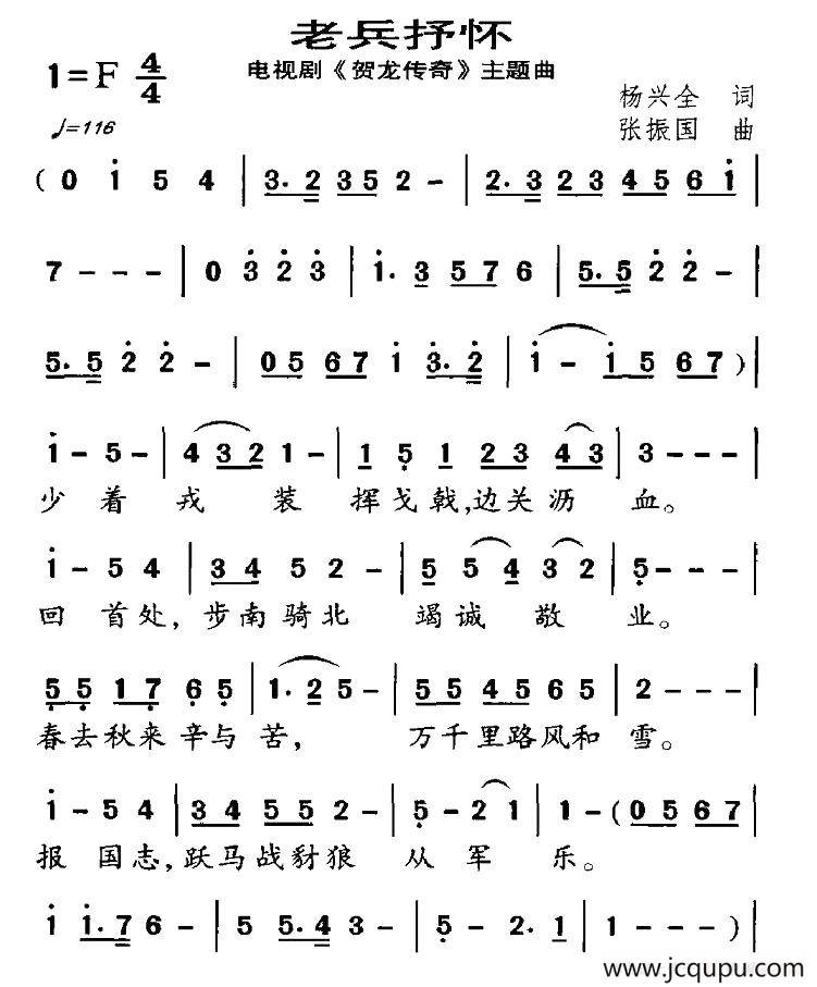 老兵抒怀（电视剧《贺龙传奇》主题曲）简谱