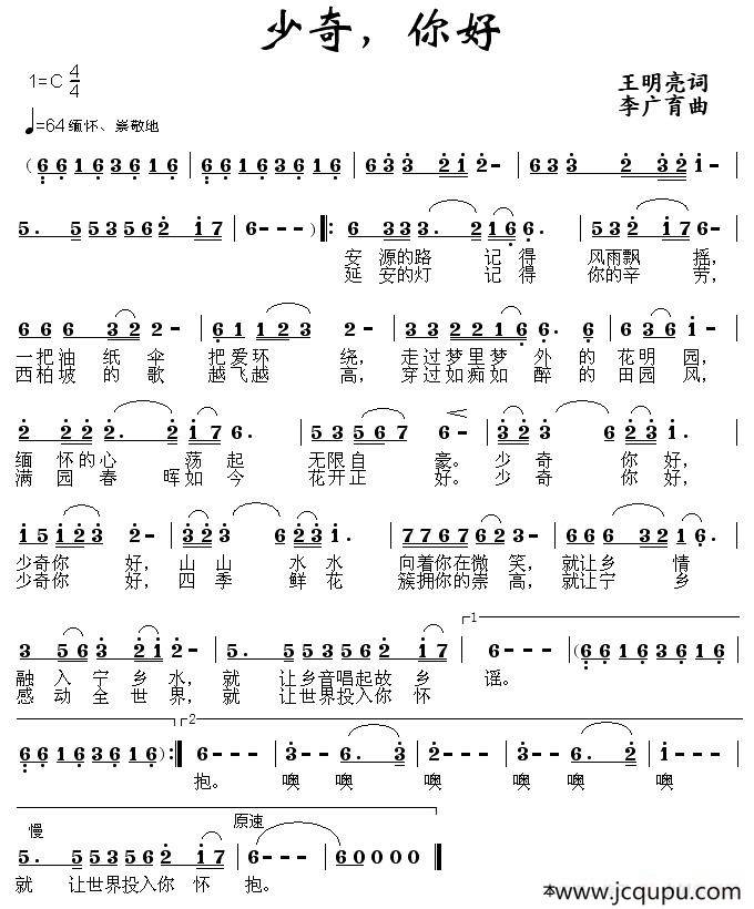 少奇，你好简谱