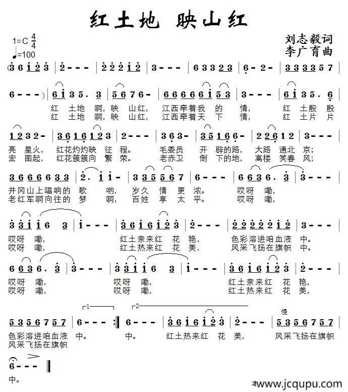 红土地 映山红（刘志毅词 李广育曲）简谱