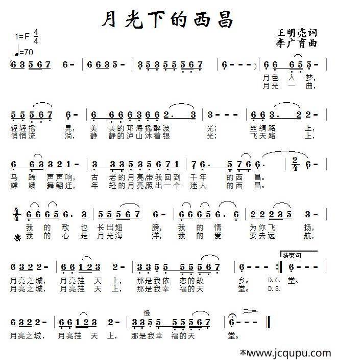 月光下的西昌简谱