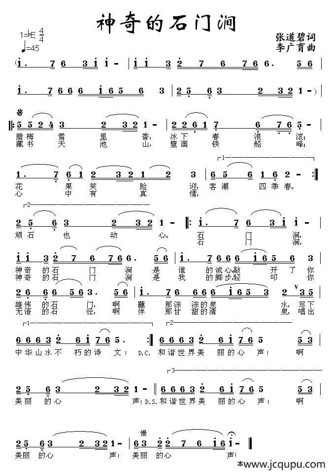 神奇的石门涧简谱