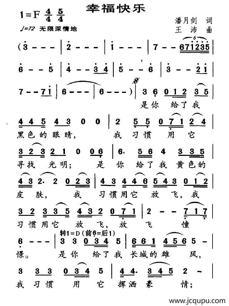 幸福快乐（潘月剑词 王沛曲）简谱