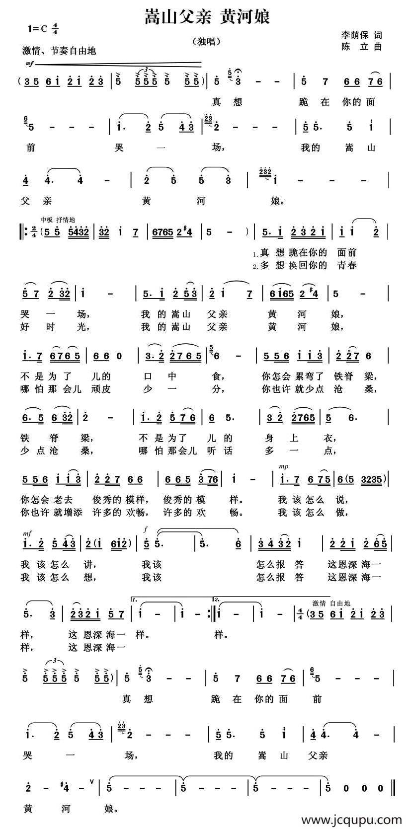 嵩山父亲 黄河娘（李荫保词 陈立曲）简谱