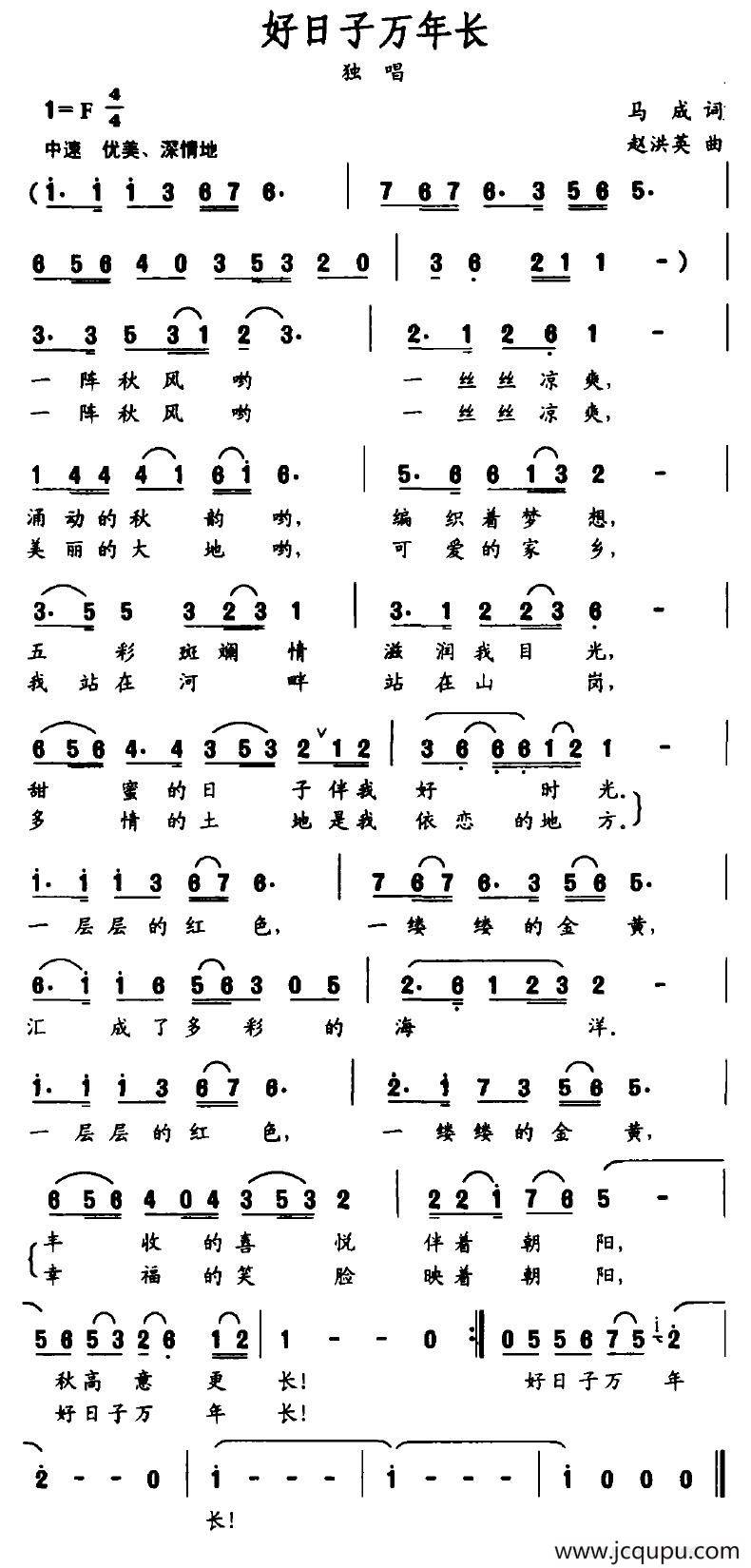 好日子万年长简谱