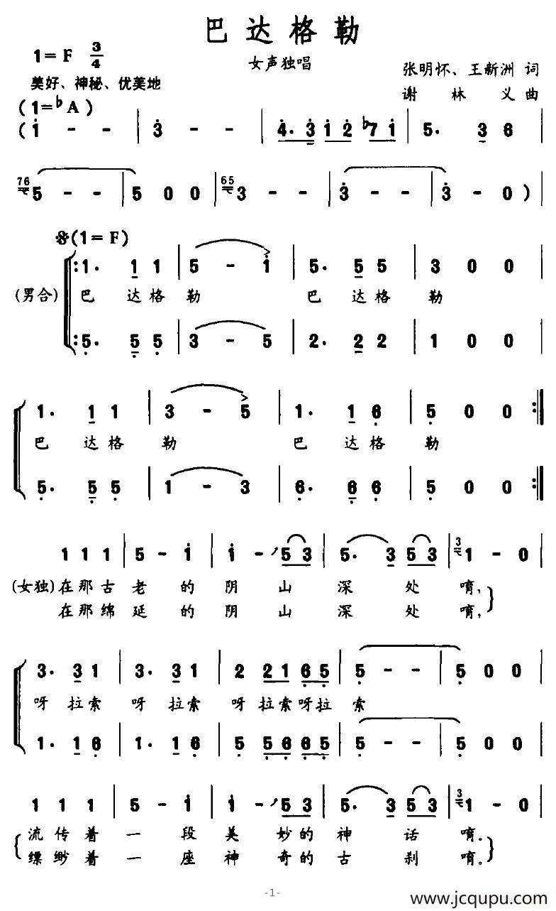 巴达格勒（张明怀、王新洲词 谢林义曲）简谱