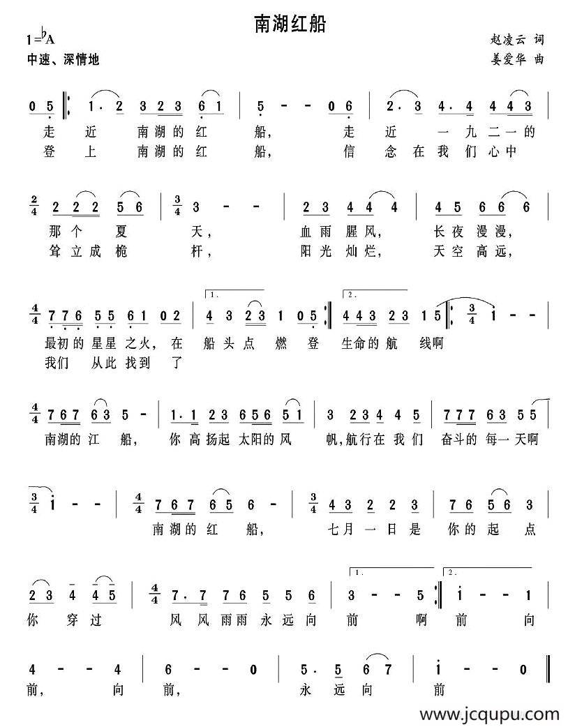 南湖红船（赵凌云词 姜爱华曲）简谱