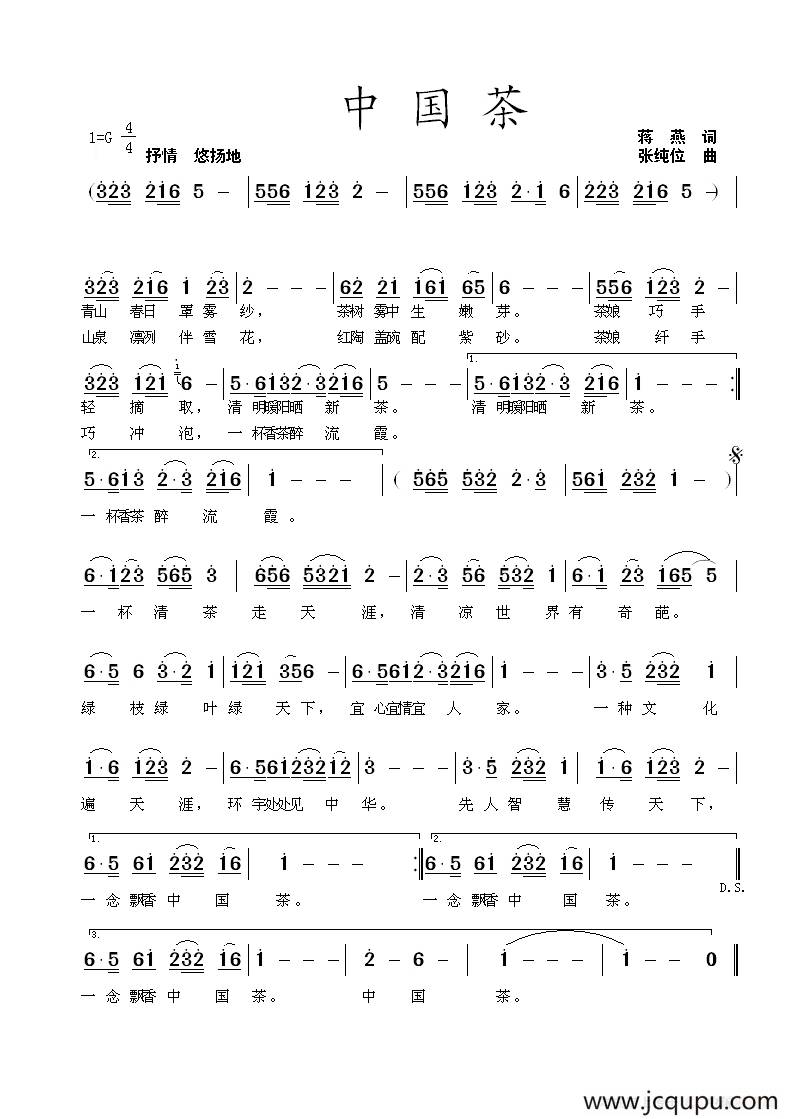 中国茶（蒋燕词 张纯位曲）简谱
