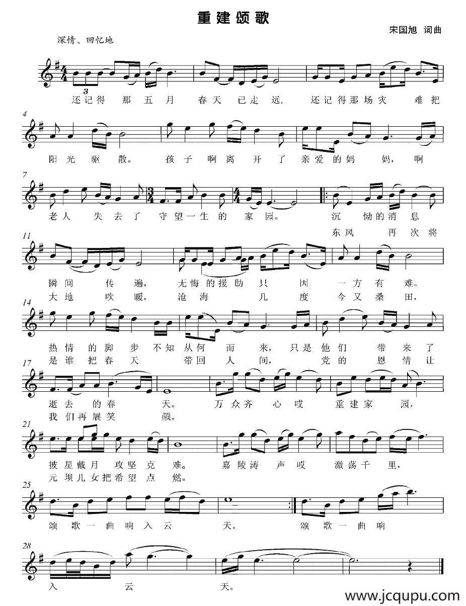 重建颂歌（五线谱）简谱