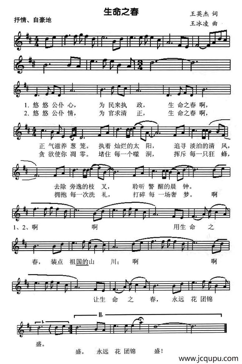 生命之春（五线谱）简谱