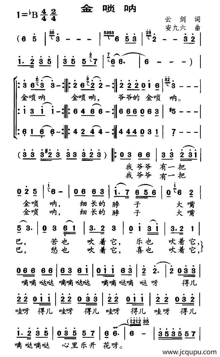 金唢呐（云剑词 安九六曲）简谱