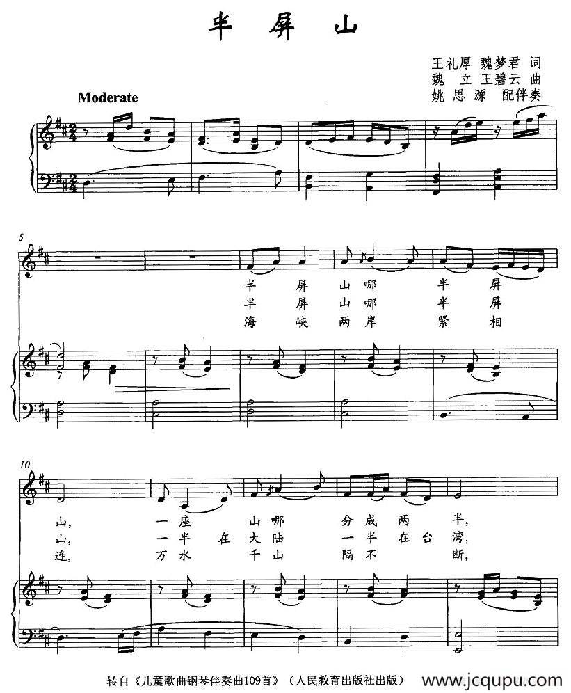 半屏山（姚思源配伴奏版、正谱）简谱