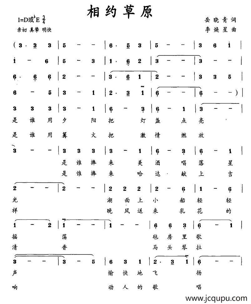 相约草原（岳晓青词 李焕星曲）简谱