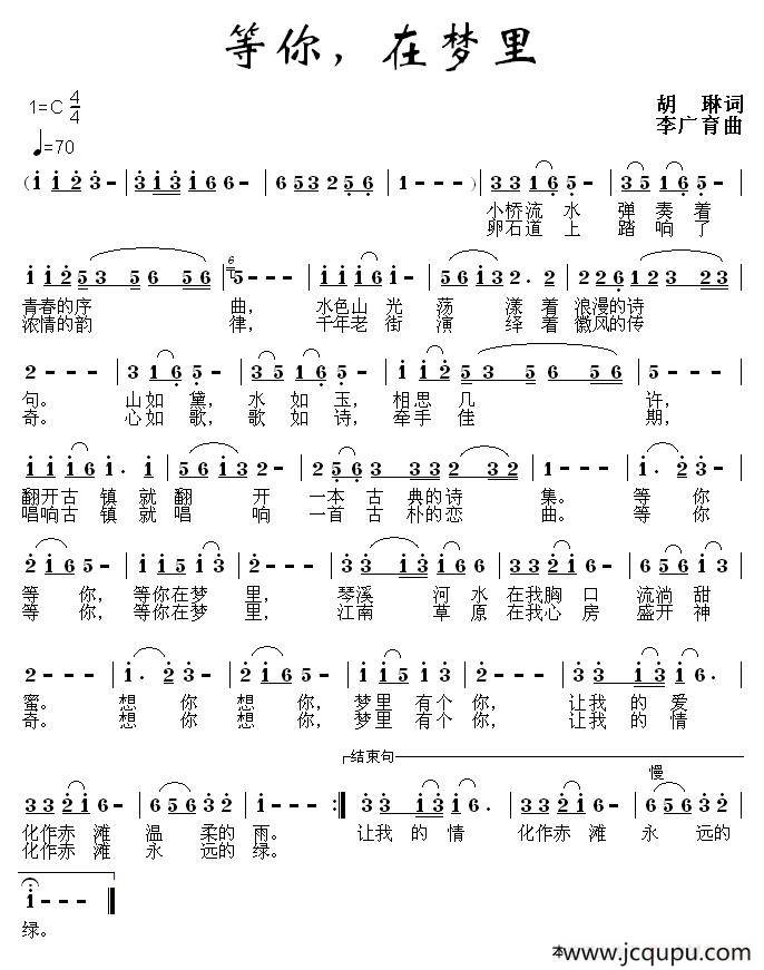 等你，在梦里简谱
