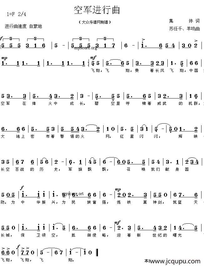 空军进行曲（集体词 苏任千 羊鸣曲）简谱