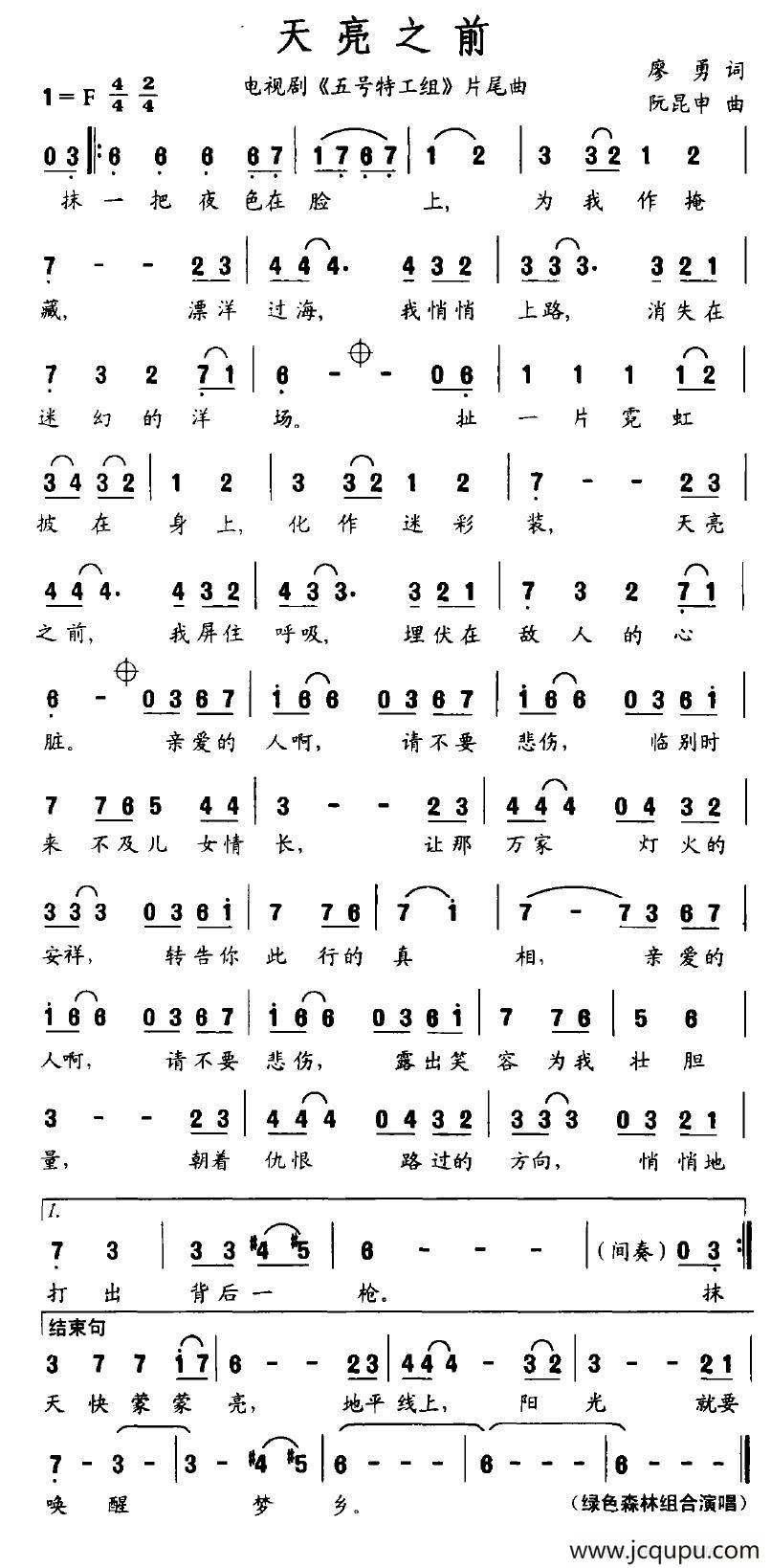 天亮之前（电视剧《五号特工组》片尾曲）简谱