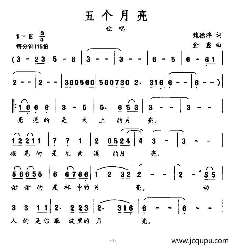 五个月亮（魏德泮词 金鑫曲）简谱