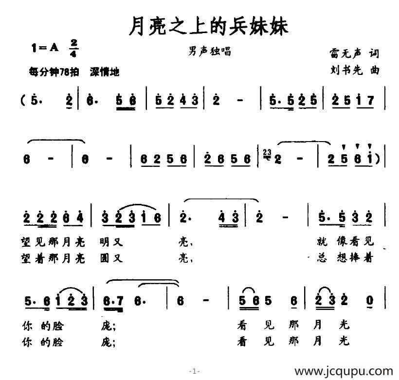 月亮之上的兵妹妹简谱