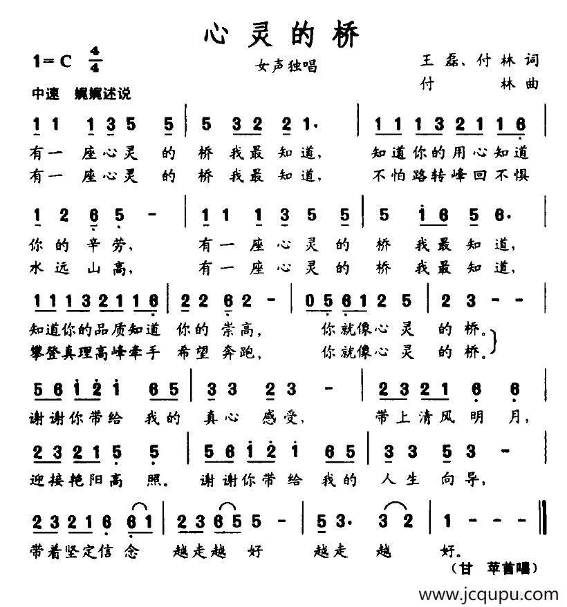 心灵的桥简谱