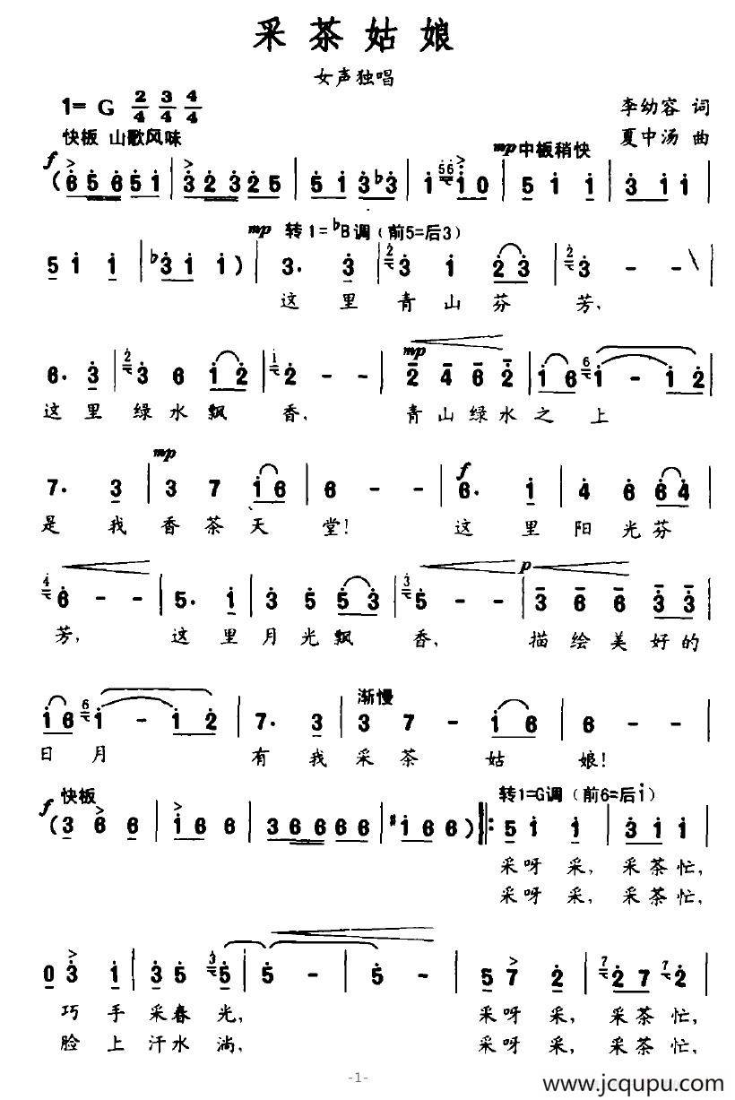 采茶姑娘（李幼容词 夏中汤曲）简谱