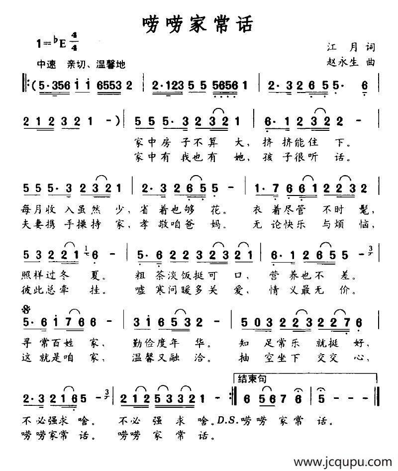 唠唠家常话（江月词 赵永生曲）简谱