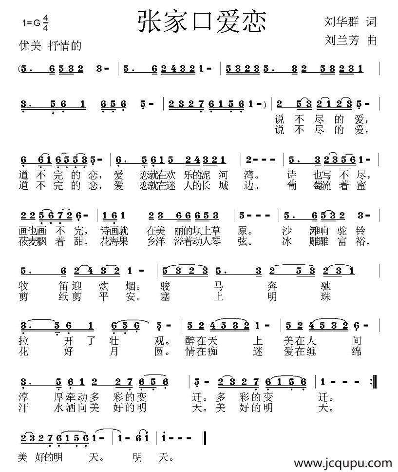 张家口爱恋简谱