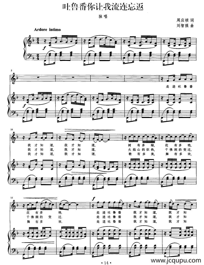 吐鲁番你让我流连忘返（正谱）简谱