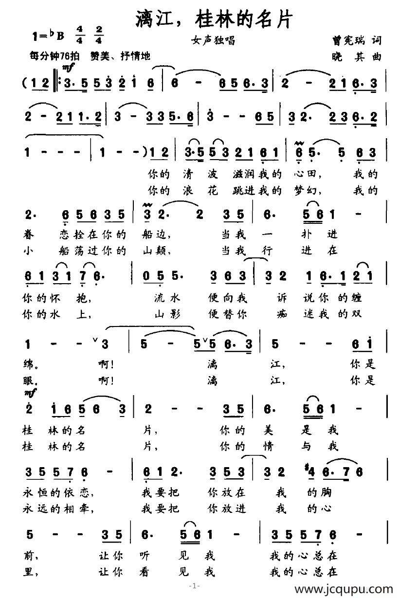 漓江，桂林的名片简谱