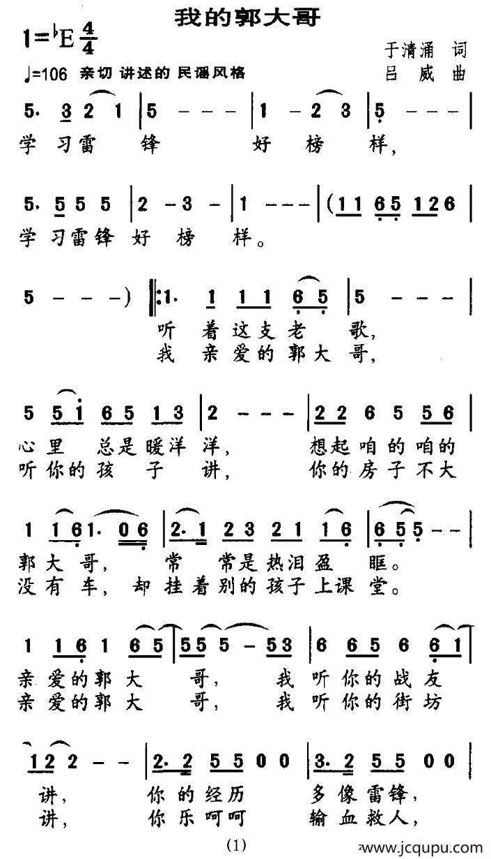 我的郭大哥简谱