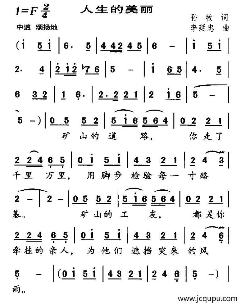 人生的美丽简谱