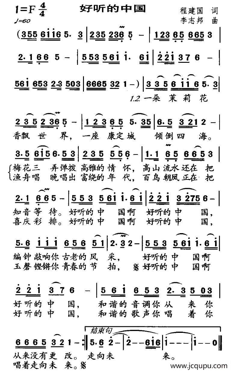 好听的中国简谱