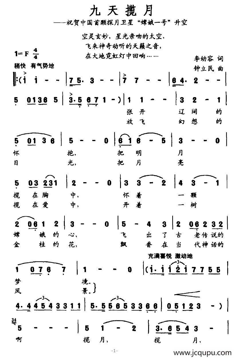 九天揽月简谱